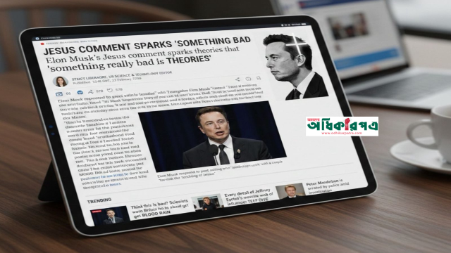 ঈশ্বরের অস্তিত্ব ও যিশুর শিক্ষা: ইলন মাস্কের মন্তব্যে সামাজিক যোগাযোগ মাধ্যমে তোলপাড়